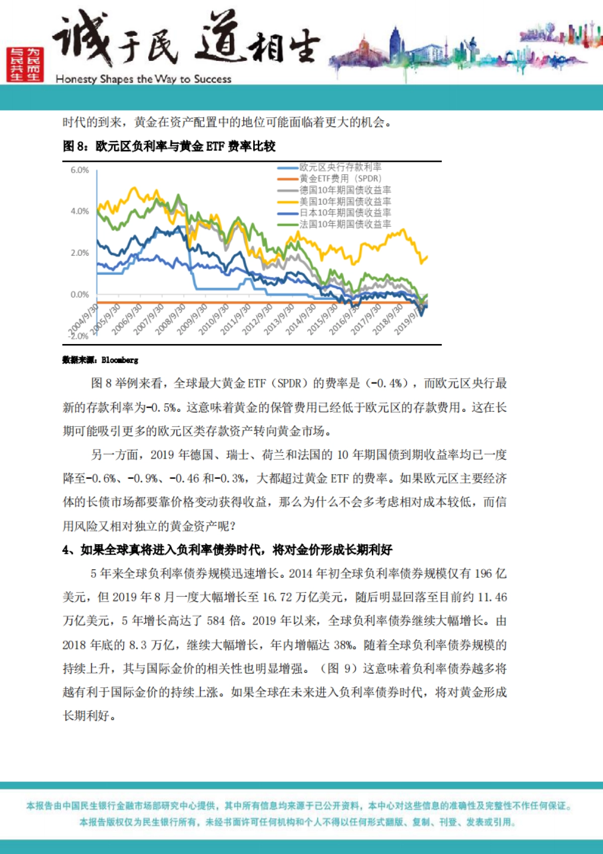 2020年黄金市场展望：更上一层楼_第9页