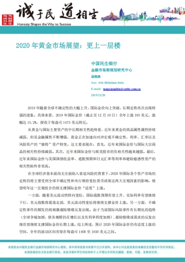 2020年黄金市场展望：更上一层楼