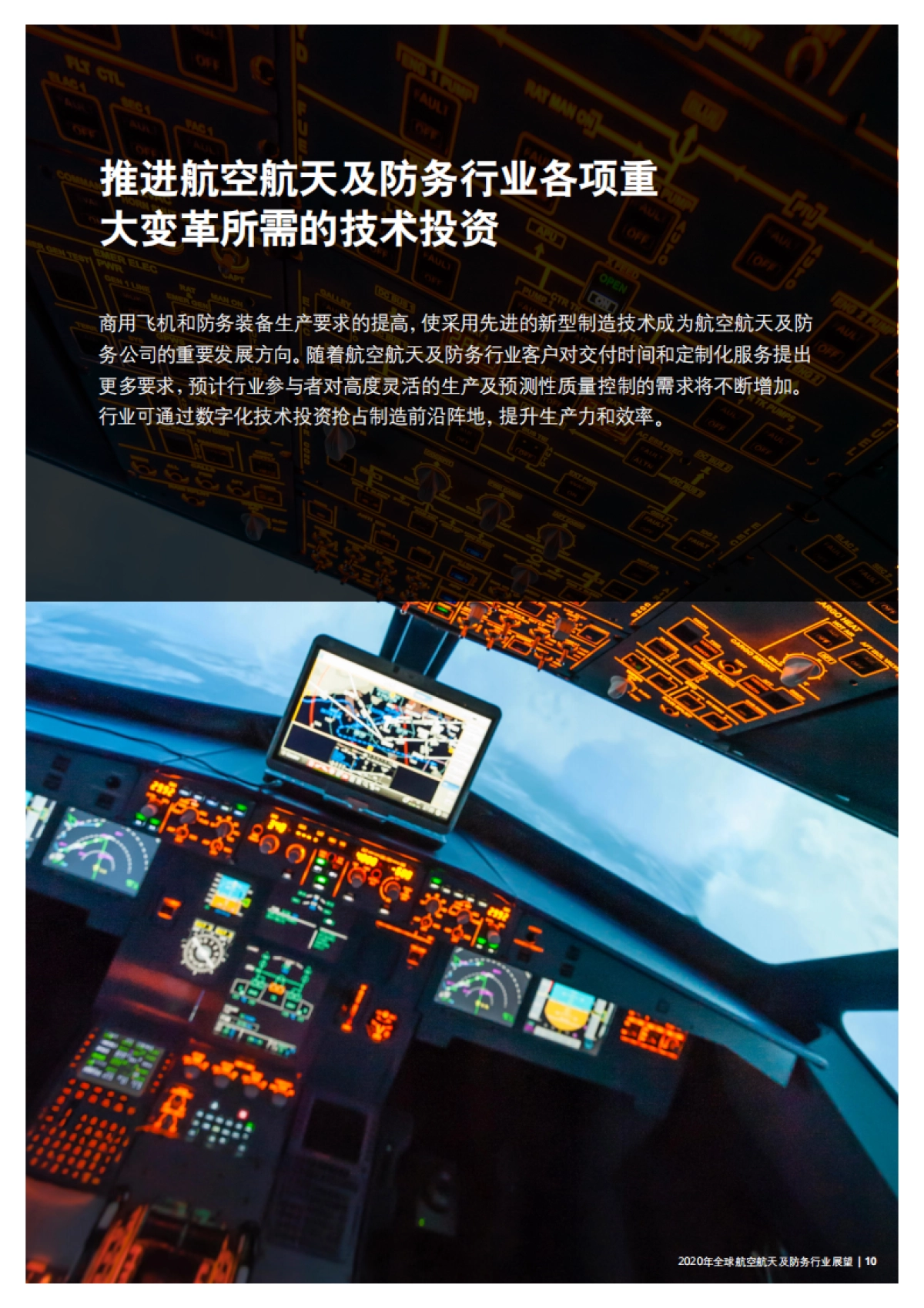 2020年全球航空航天及防务行业展望-德勤-14页_第10页