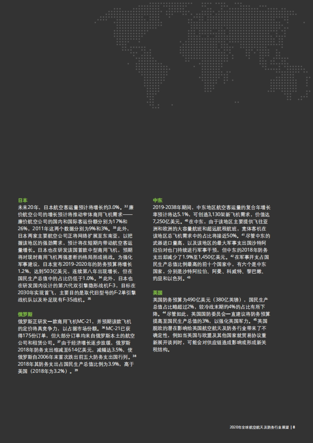 2020年全球航空航天及防务行业展望-德勤-14页_第8页