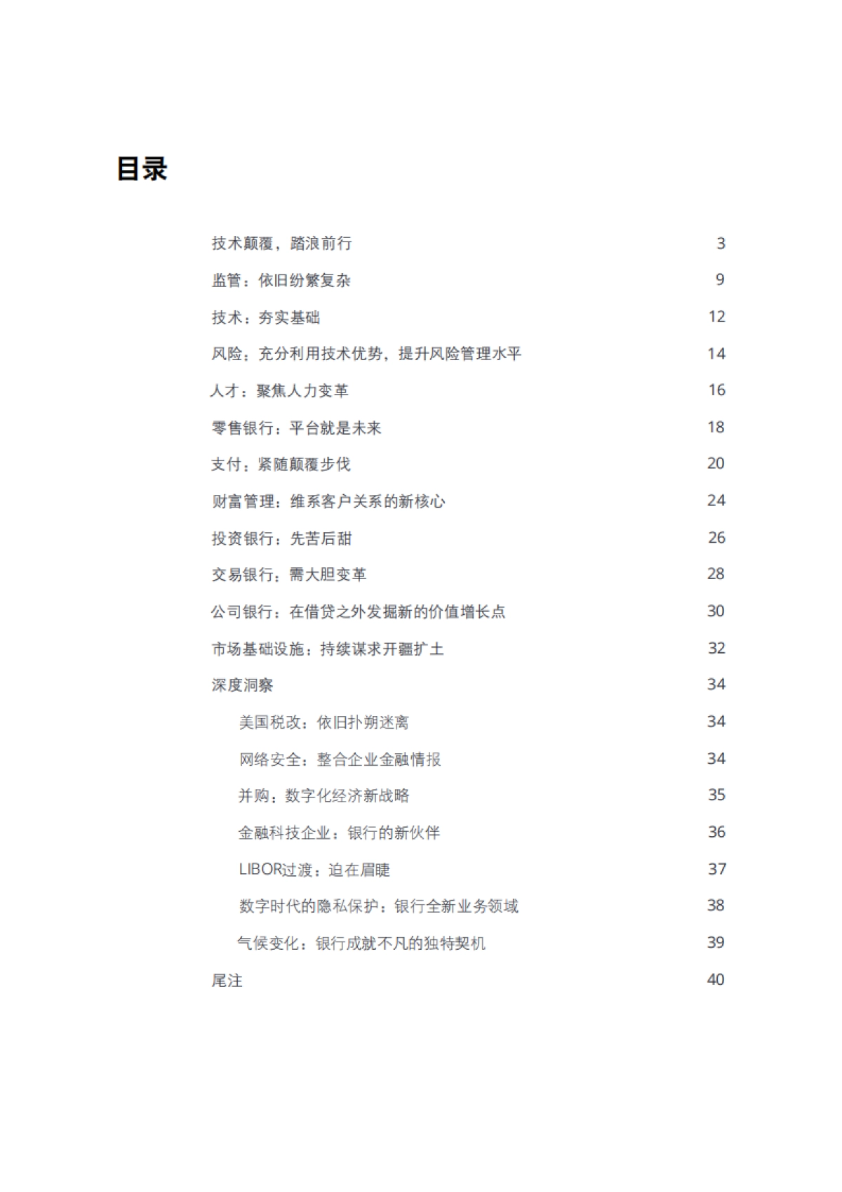 2020年全球银行业和资本市场展望-德勤_第2页