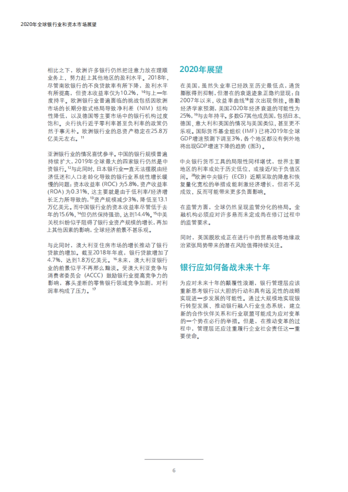 2020年全球银行业和资本市场展望-德勤_第7页