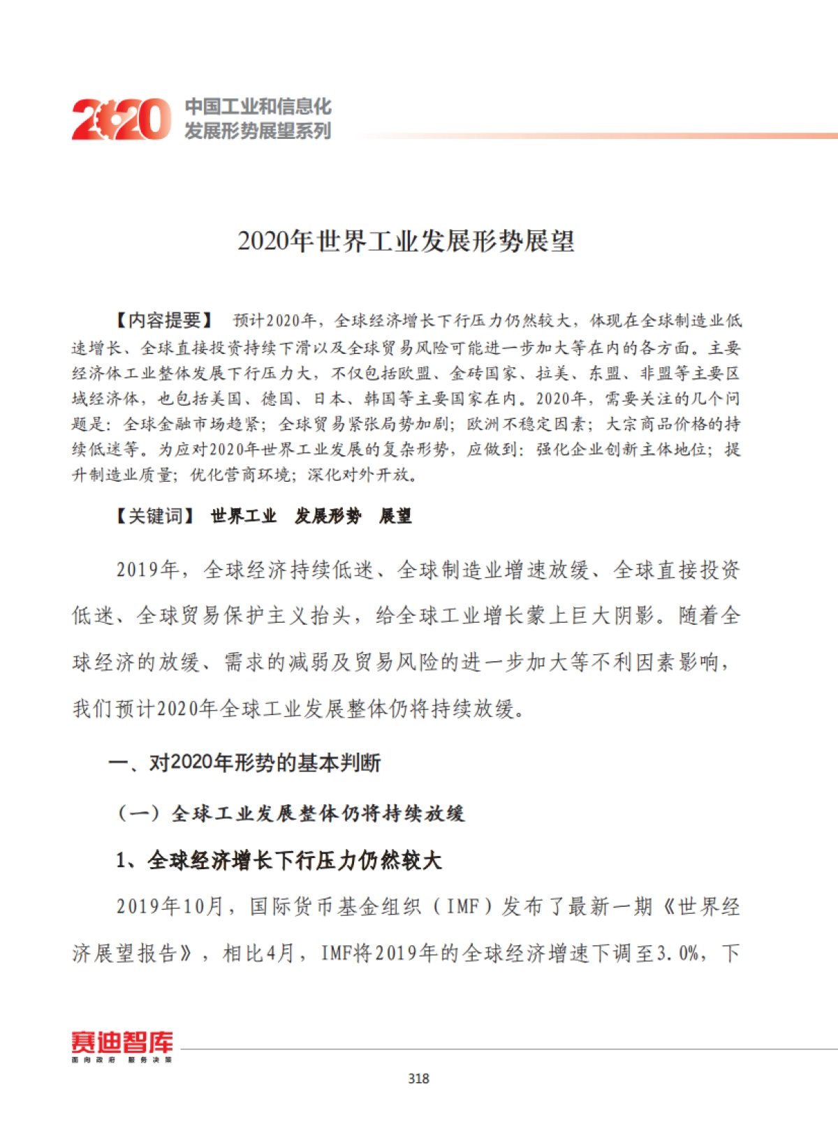 2020年世界工业发展形势展望_第1页