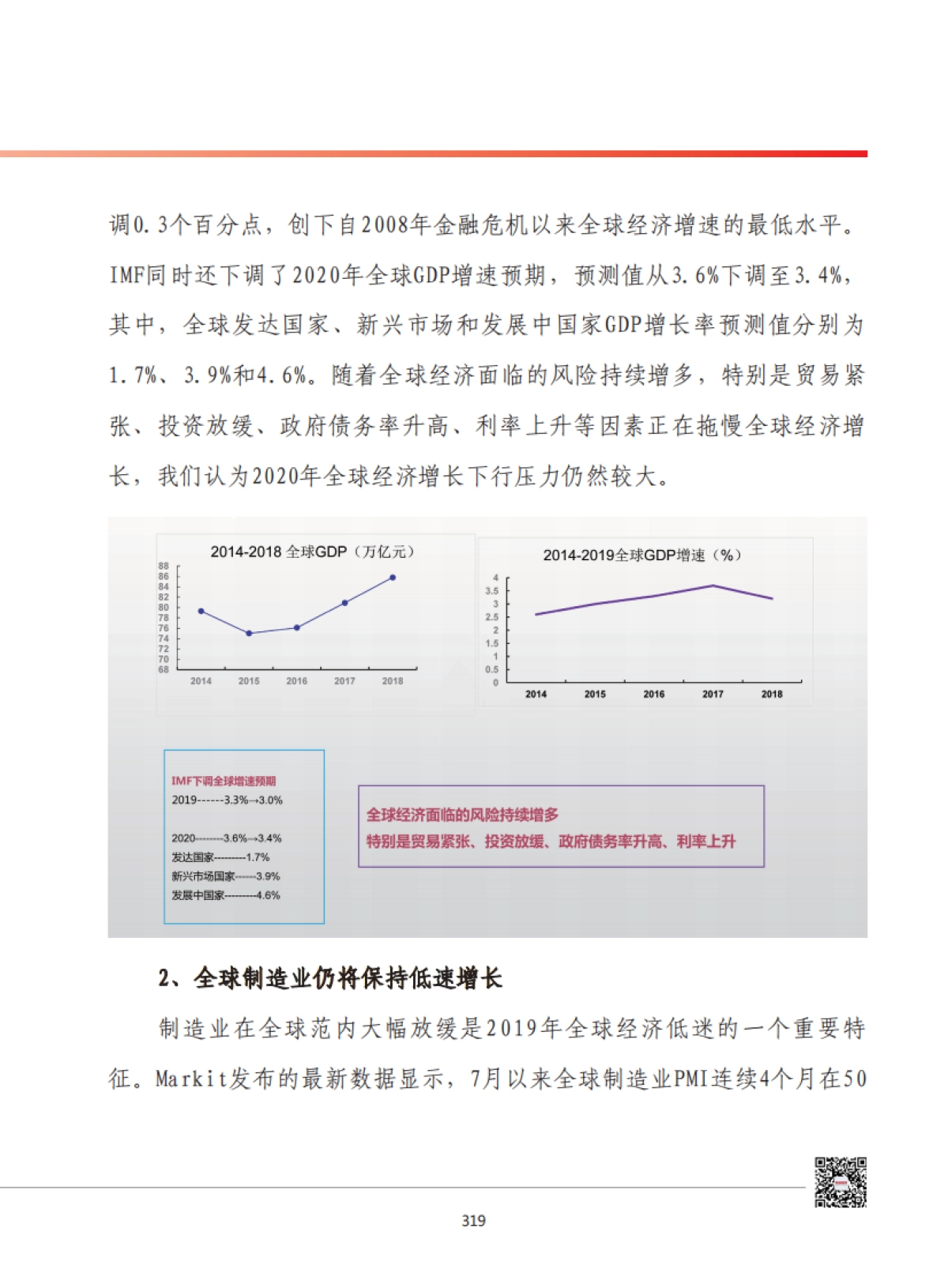 2020年世界工业发展形势展望_第2页