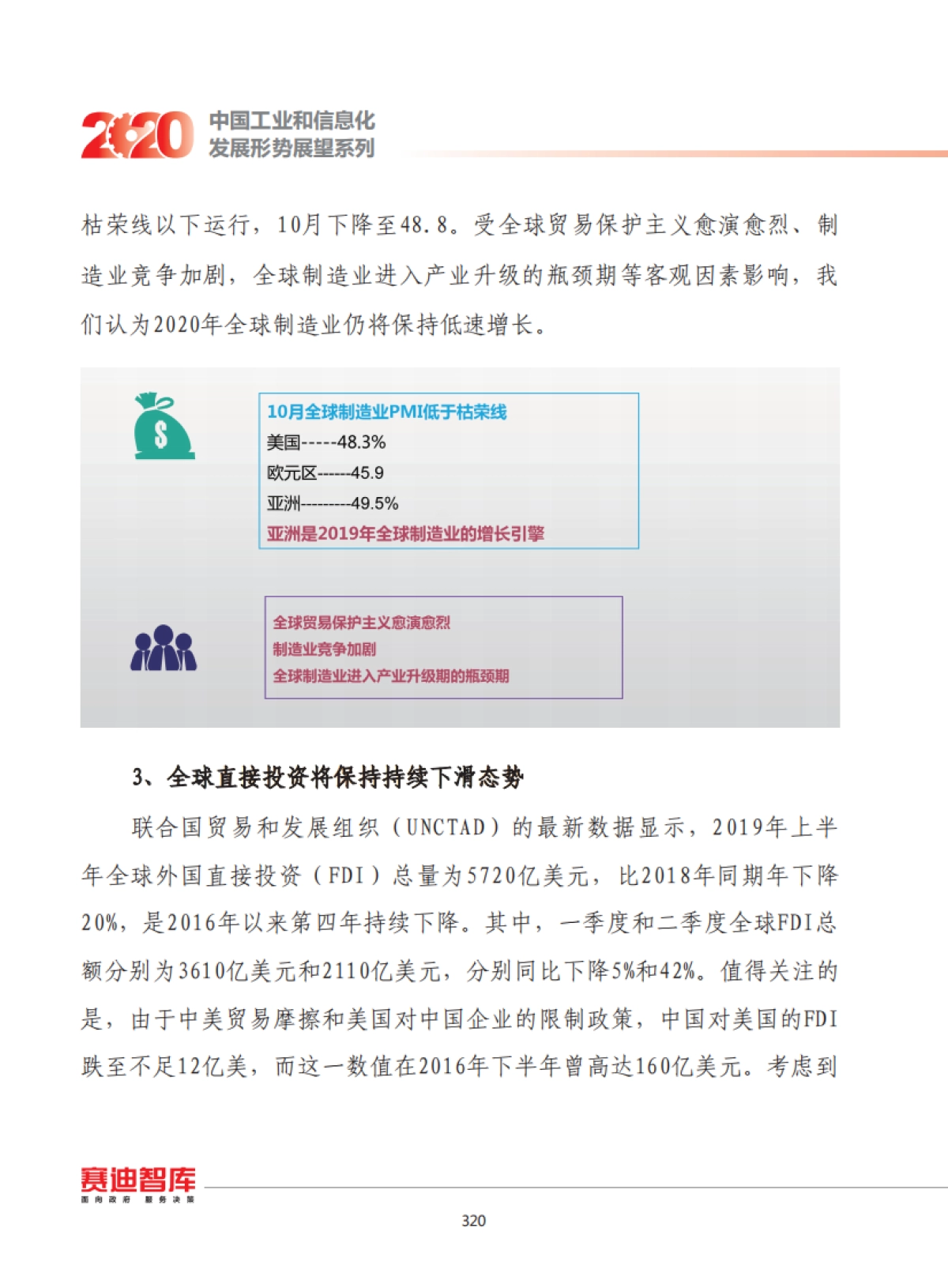 2020年世界工业发展形势展望_第3页