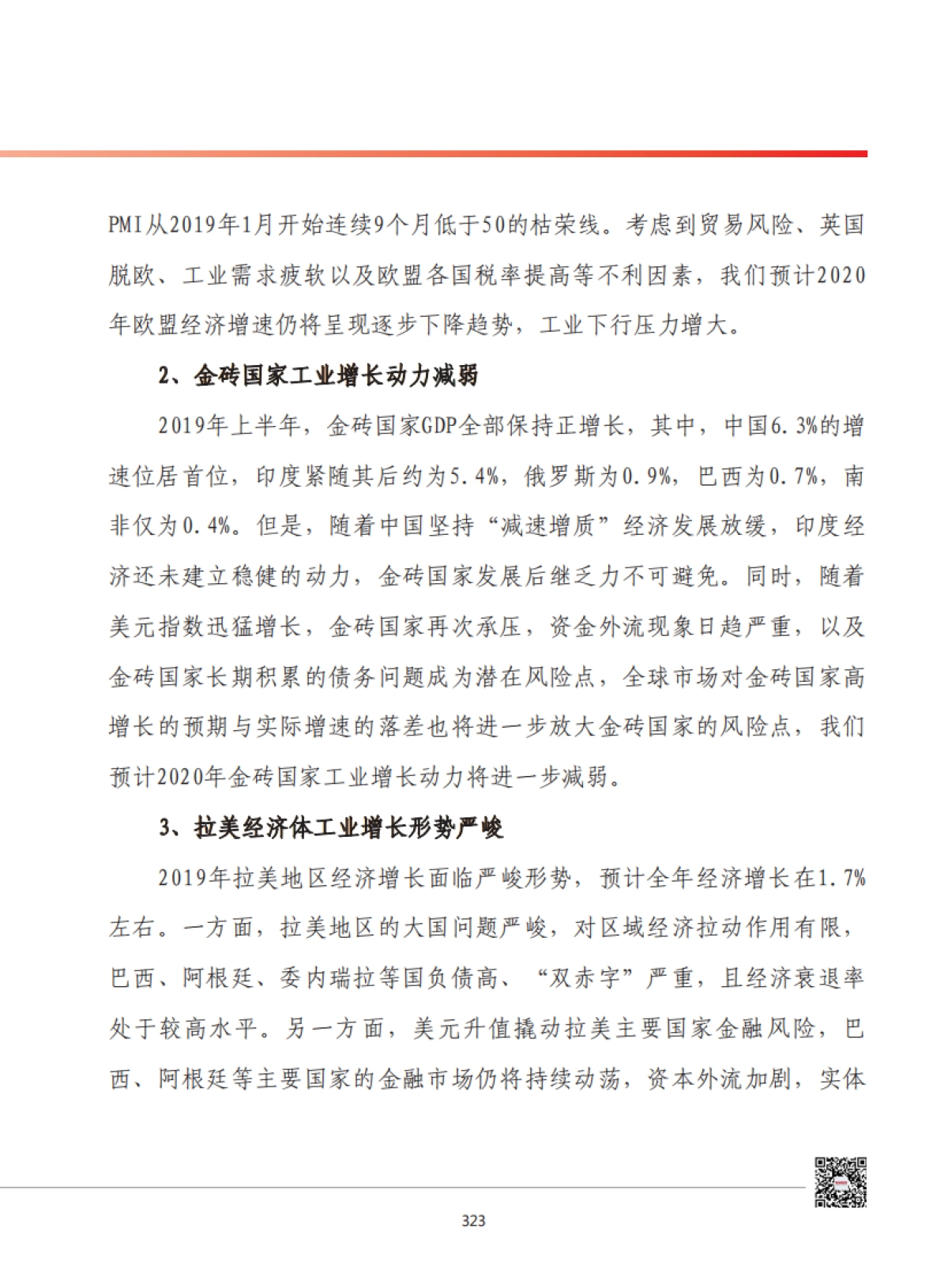 2020年世界工业发展形势展望_第6页