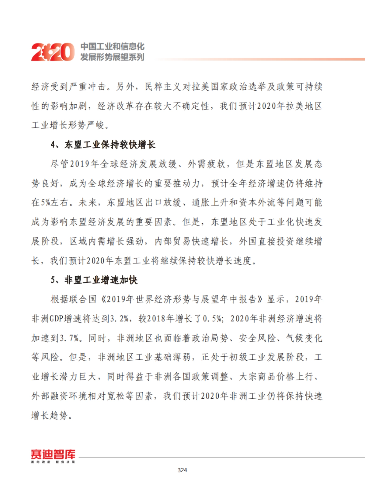 2020年世界工业发展形势展望_第7页