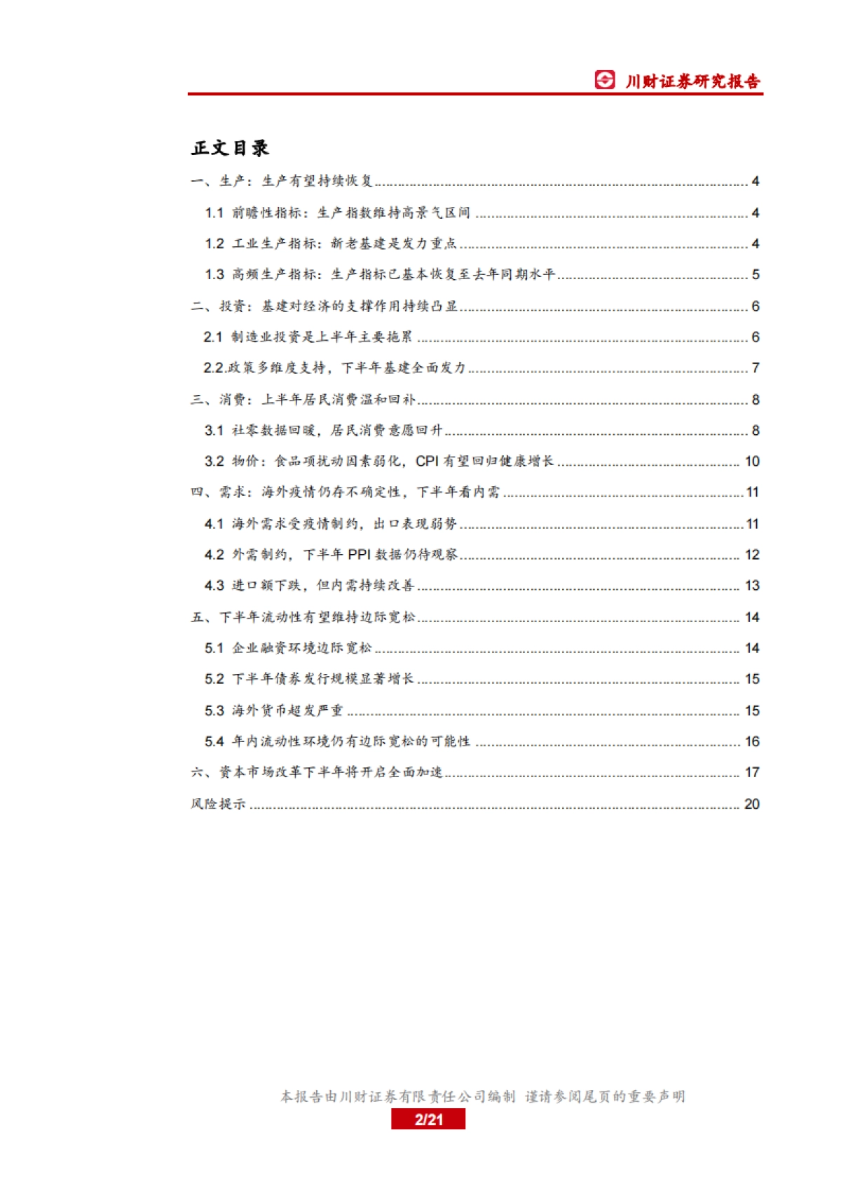 2020年下半年宏观经济展望：改革红利与内需修复共振_第2页