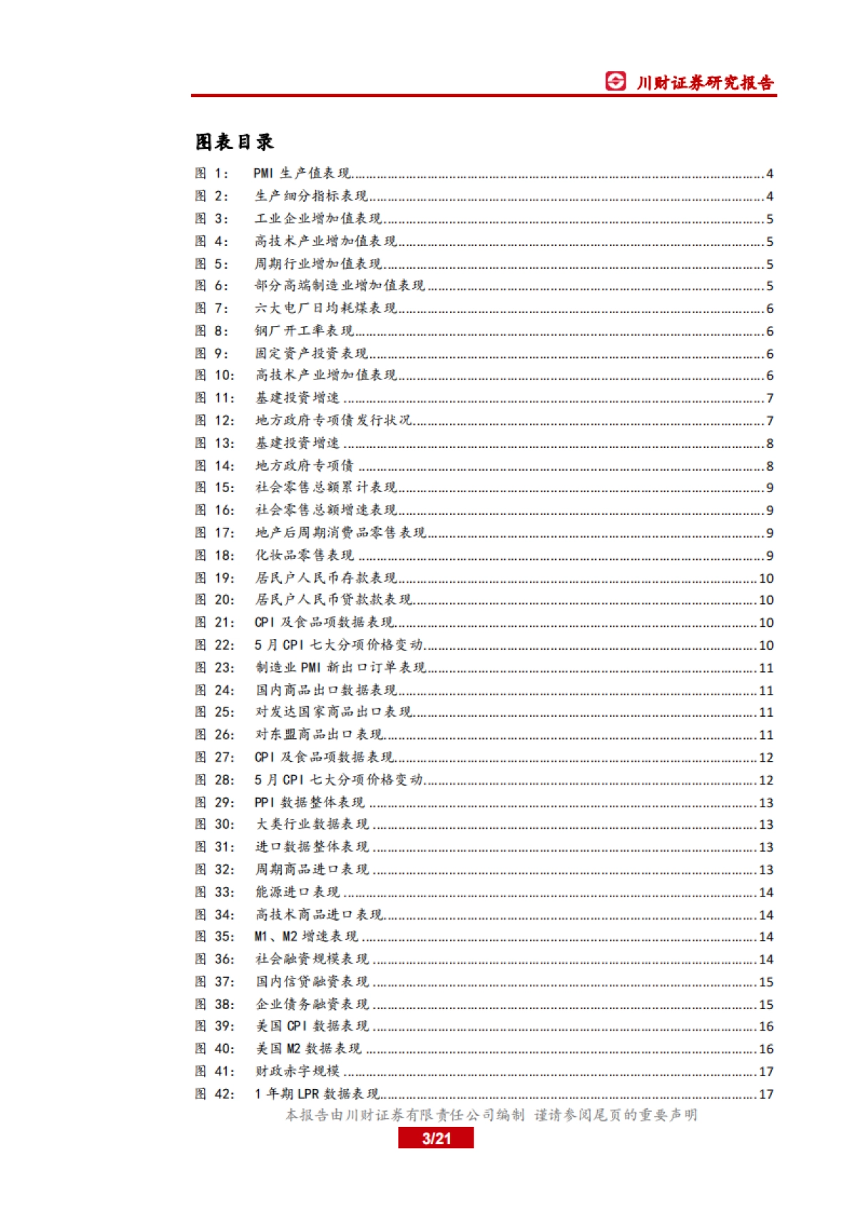 2020年下半年宏观经济展望：改革红利与内需修复共振_第3页