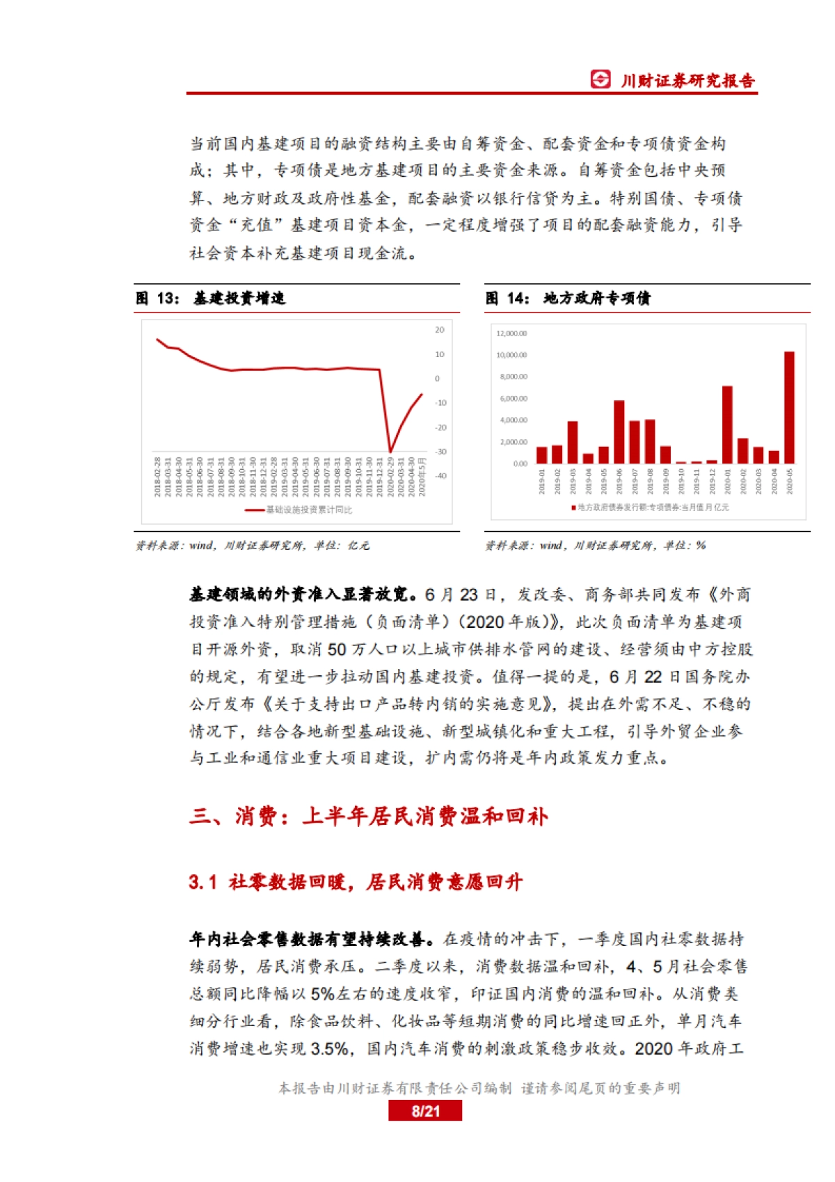 2020年下半年宏观经济展望：改革红利与内需修复共振_第8页