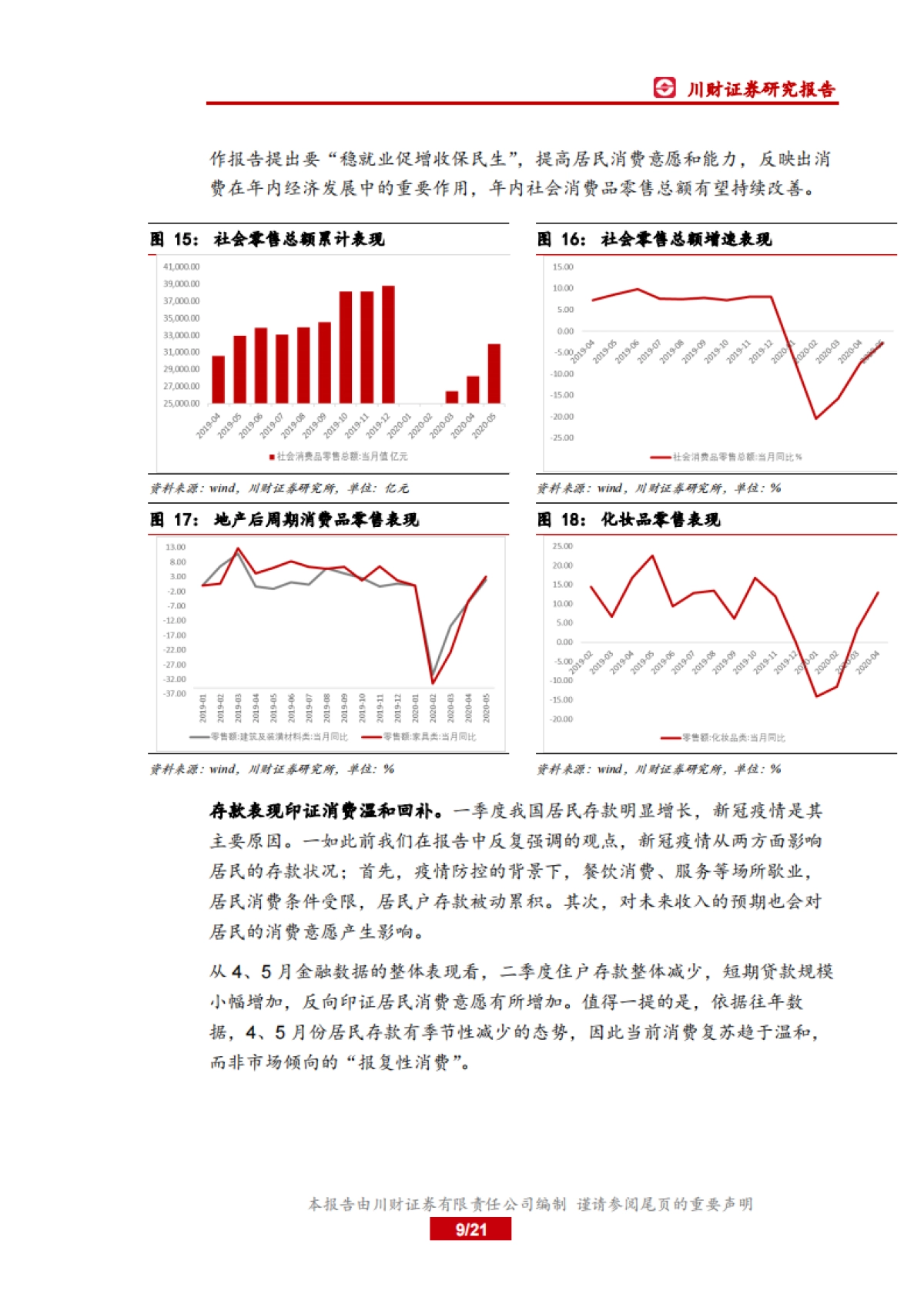 2020年下半年宏观经济展望：改革红利与内需修复共振_第9页