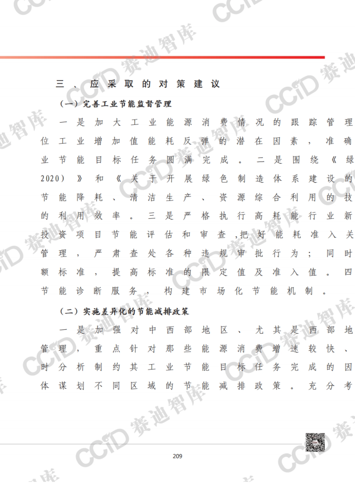 2020年中国工业节能减排发展形势展望_第10页