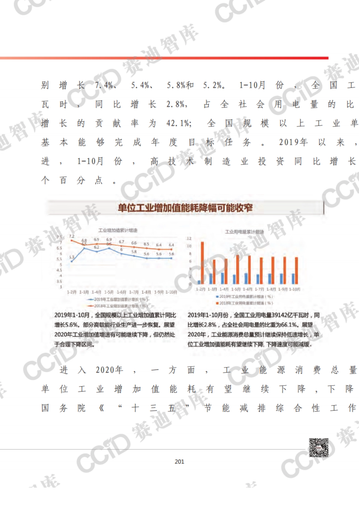 2020年中国工业节能减排发展形势展望_第2页