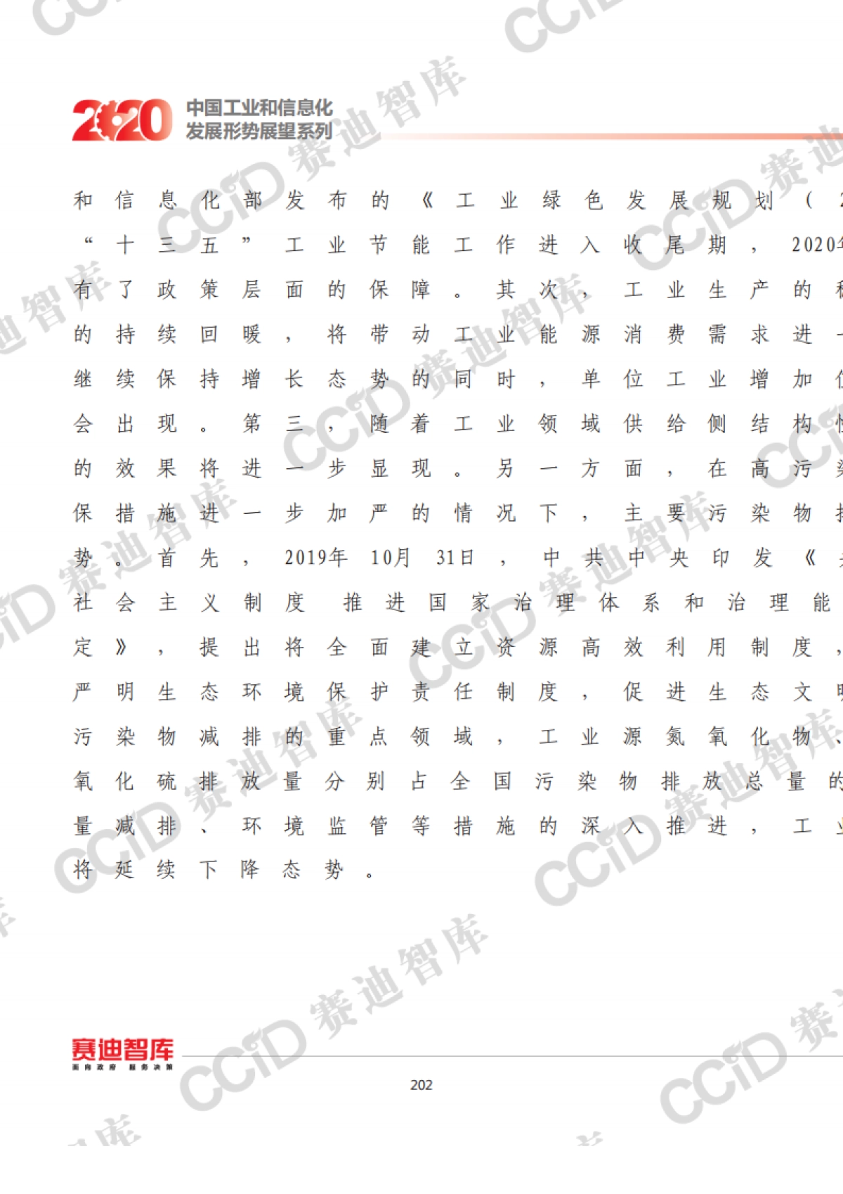 2020年中国工业节能减排发展形势展望_第3页