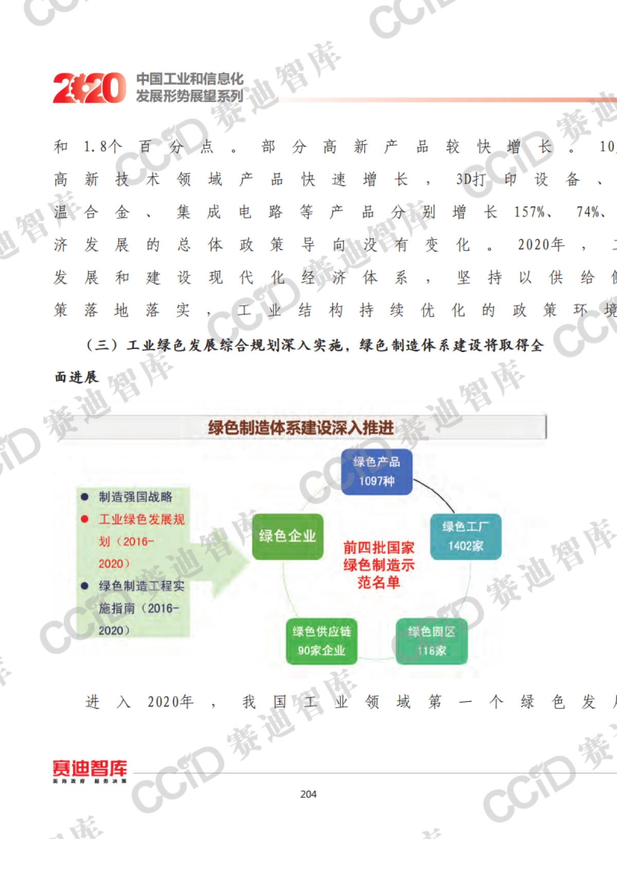 2020年中国工业节能减排发展形势展望_第5页