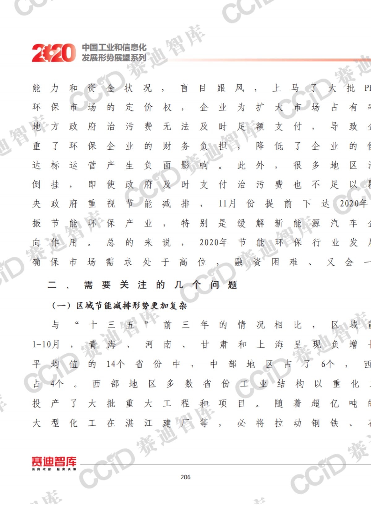 2020年中国工业节能减排发展形势展望_第7页
