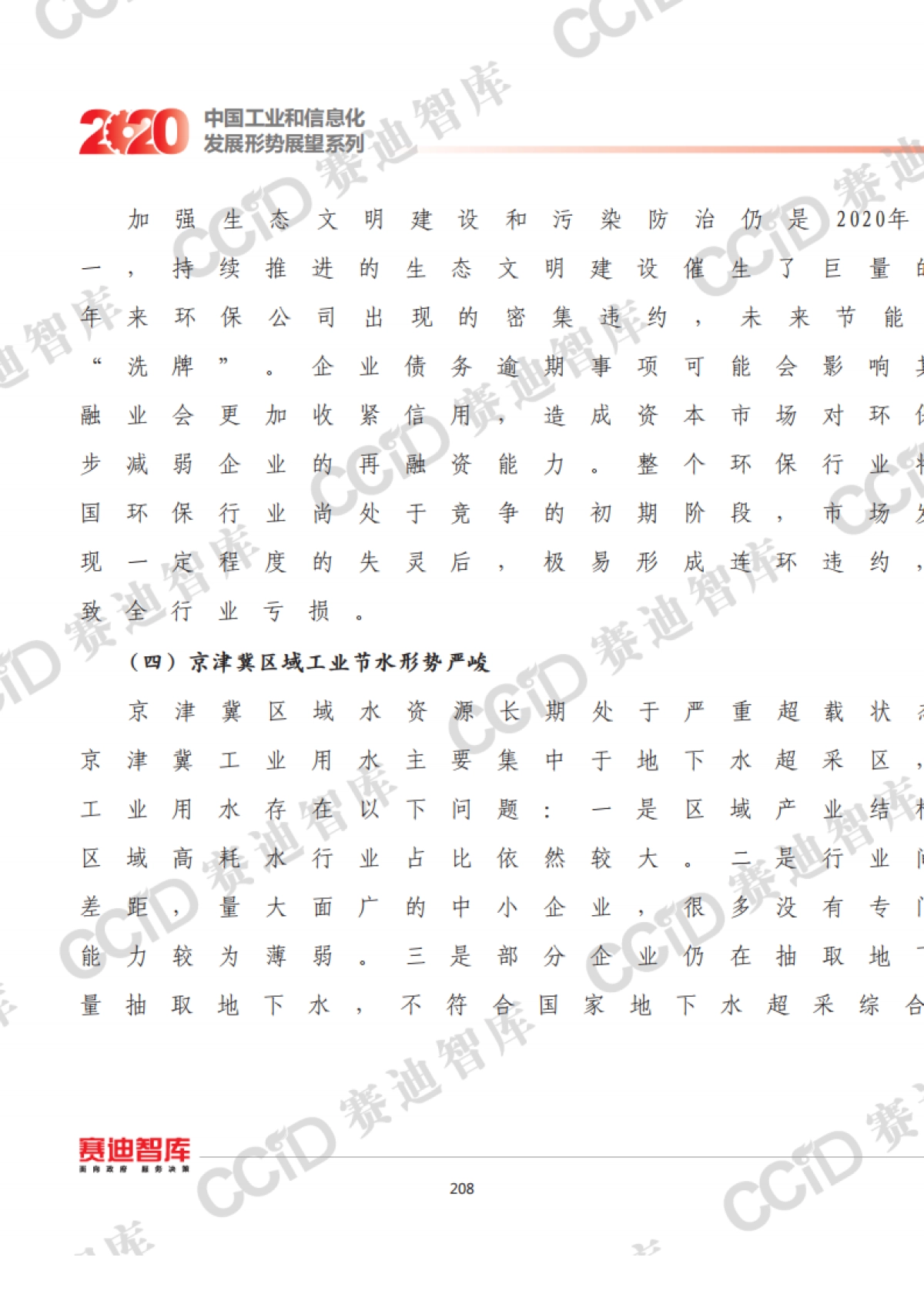 2020年中国工业节能减排发展形势展望_第9页