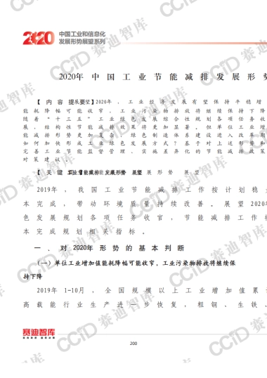 2020年中国工业节能减排发展形势展望
