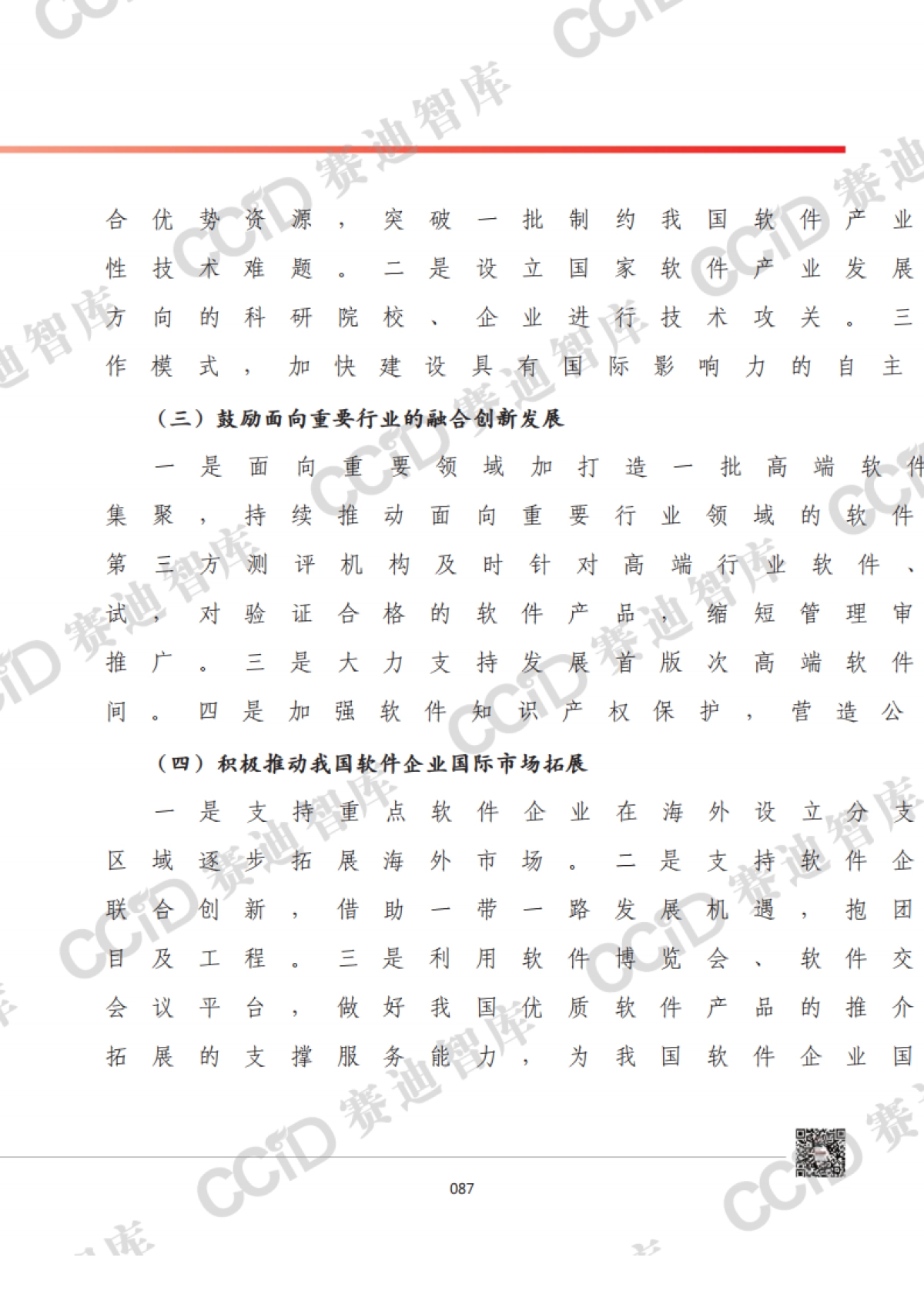 2020年中国软件和信息技术服务业发展形势展望_第10页