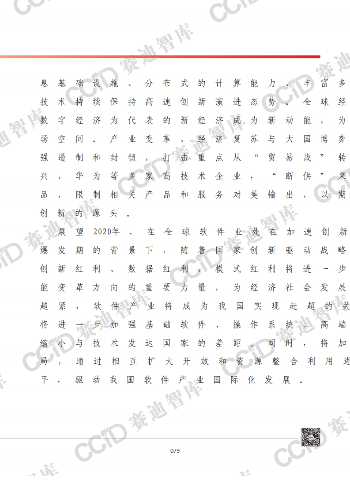 2020年中国软件和信息技术服务业发展形势展望_第2页