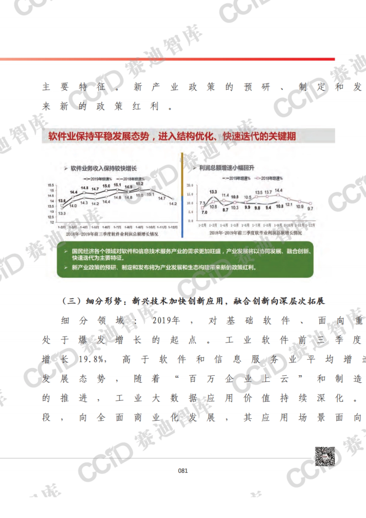 2020年中国软件和信息技术服务业发展形势展望_第4页