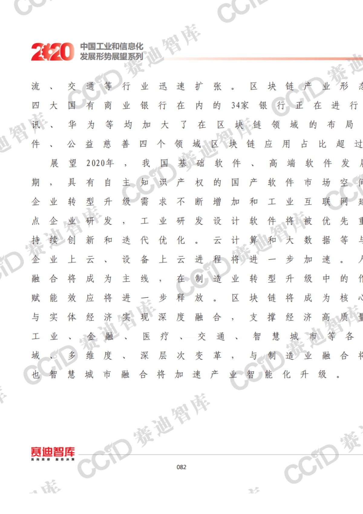 2020年中国软件和信息技术服务业发展形势展望_第5页