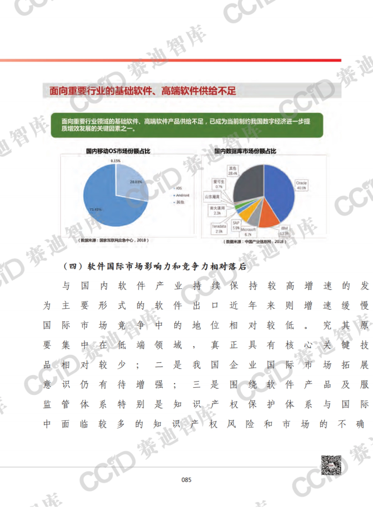 2020年中国软件和信息技术服务业发展形势展望_第8页