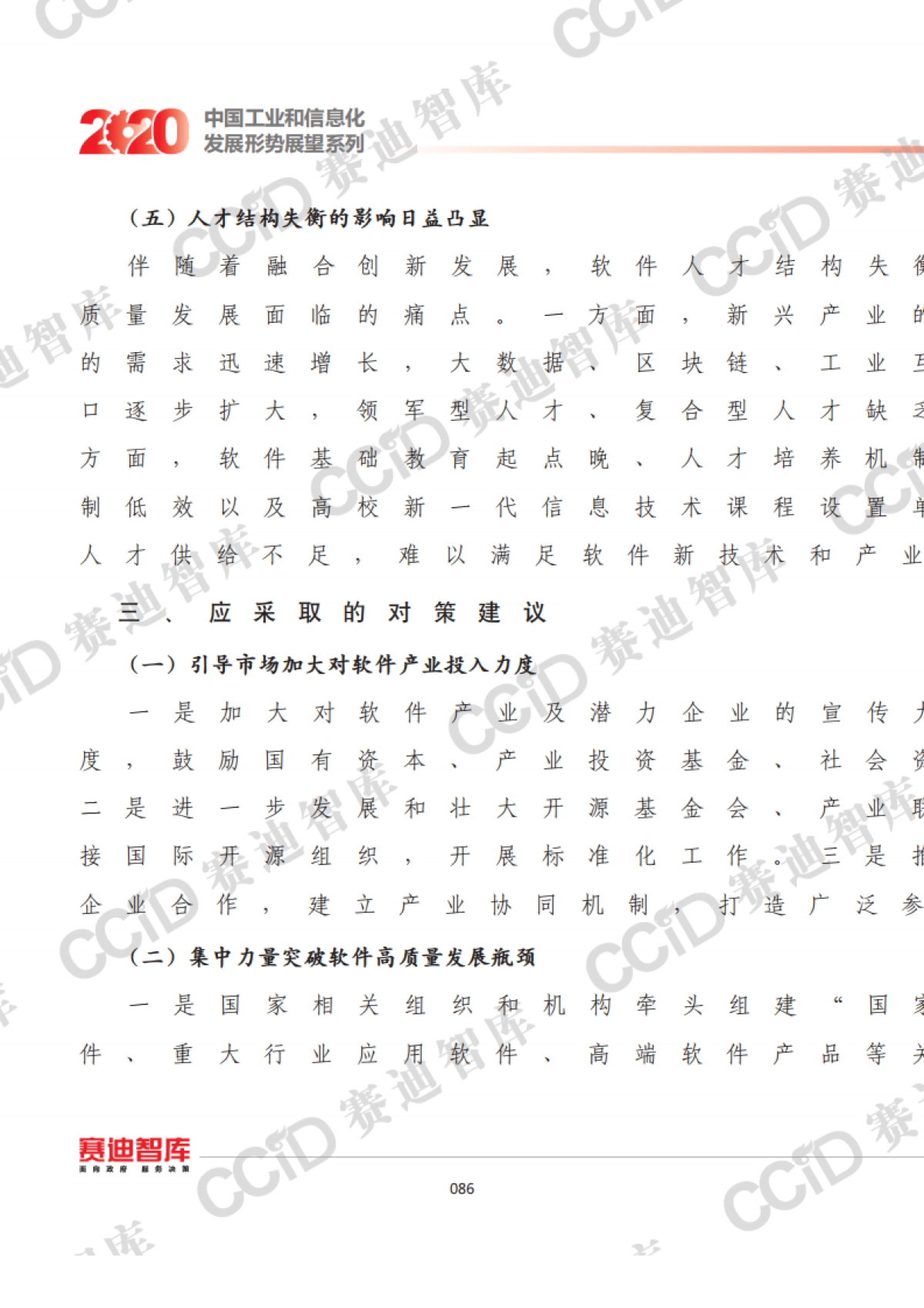 2020年中国软件和信息技术服务业发展形势展望_第9页