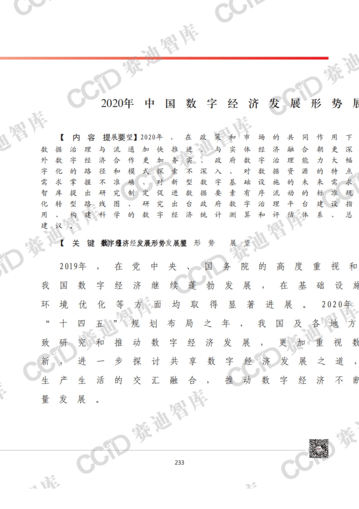 2020年中国数字经济发展形势展望_第1页