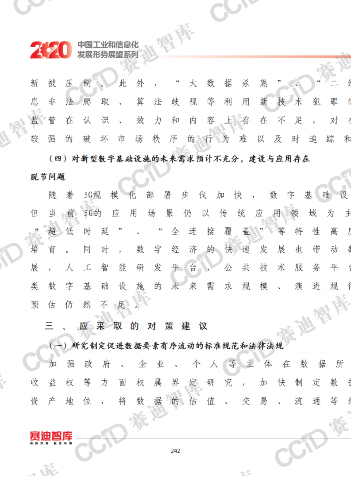 2020年中国数字经济发展形势展望_第10页