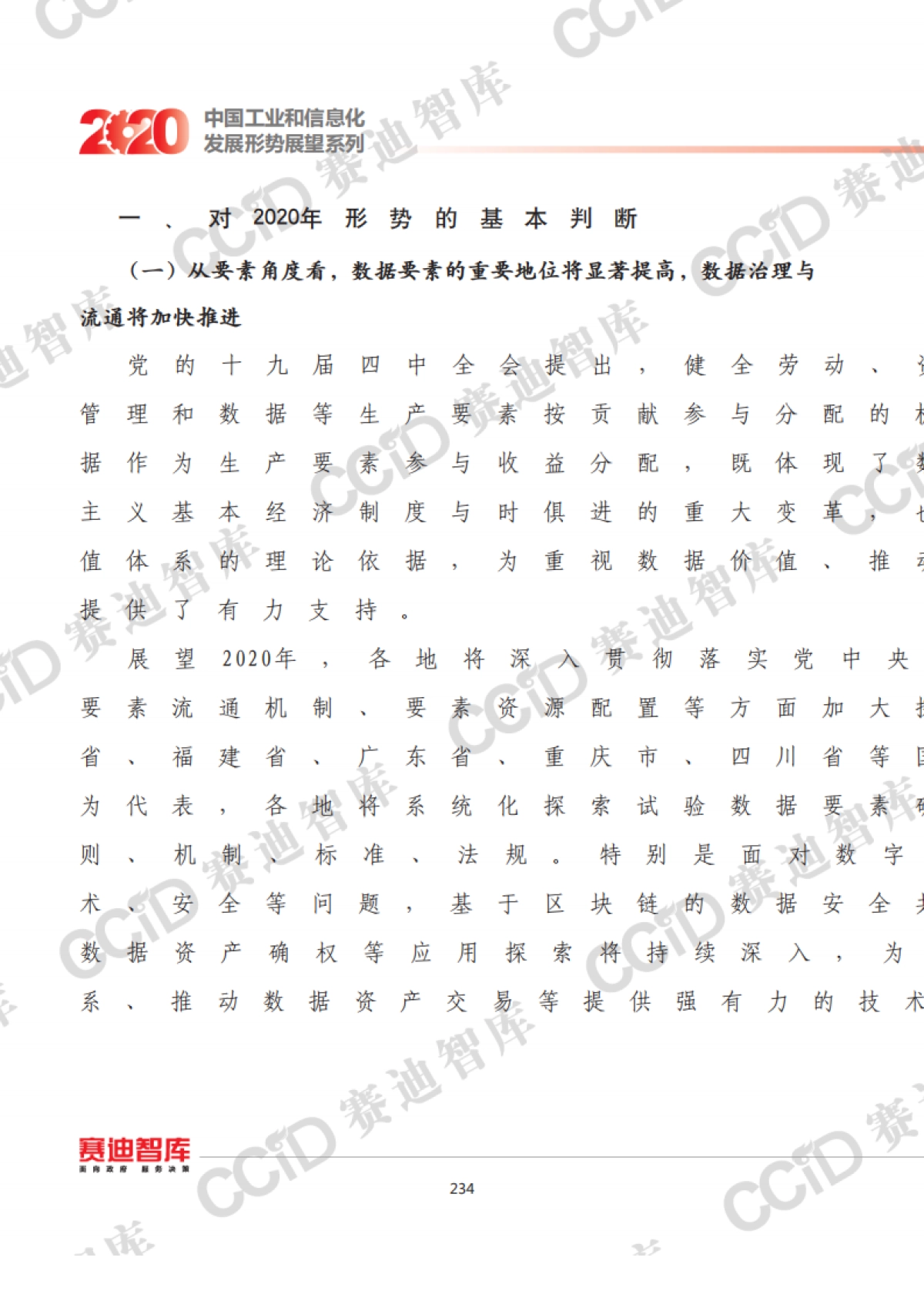 2020年中国数字经济发展形势展望_第2页
