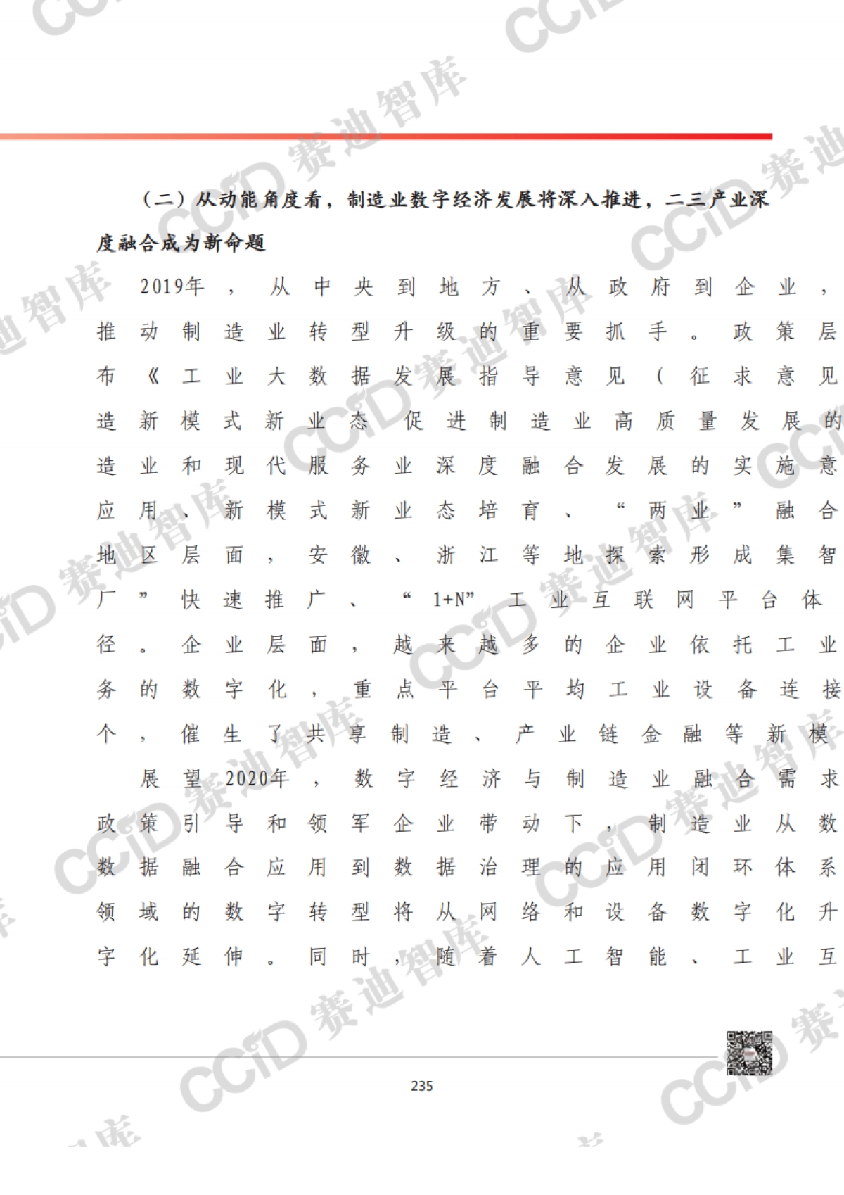 2020年中国数字经济发展形势展望_第3页