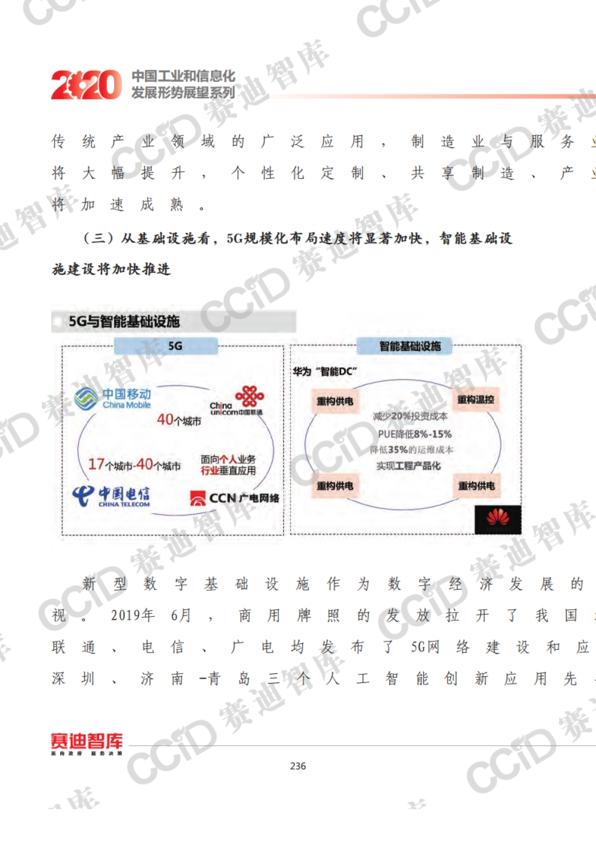 2020年中国数字经济发展形势展望_第4页