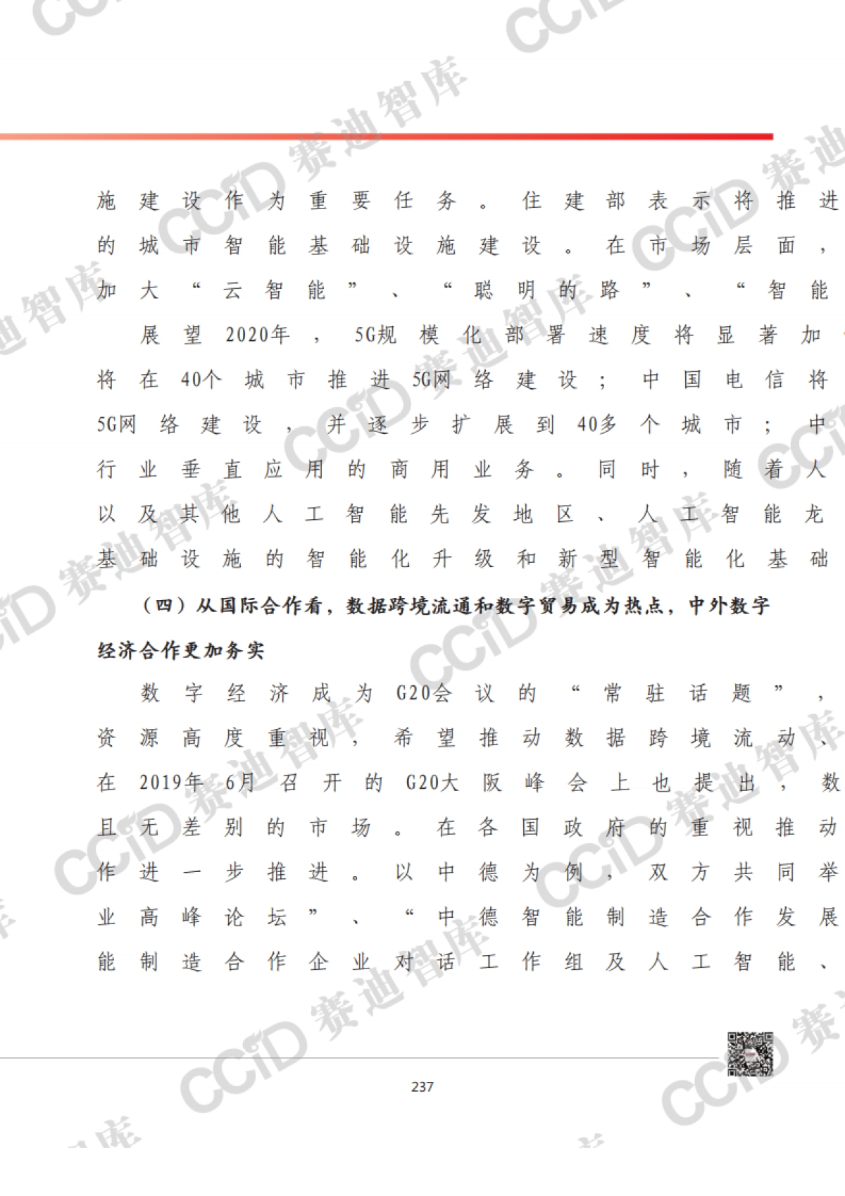 2020年中国数字经济发展形势展望_第5页