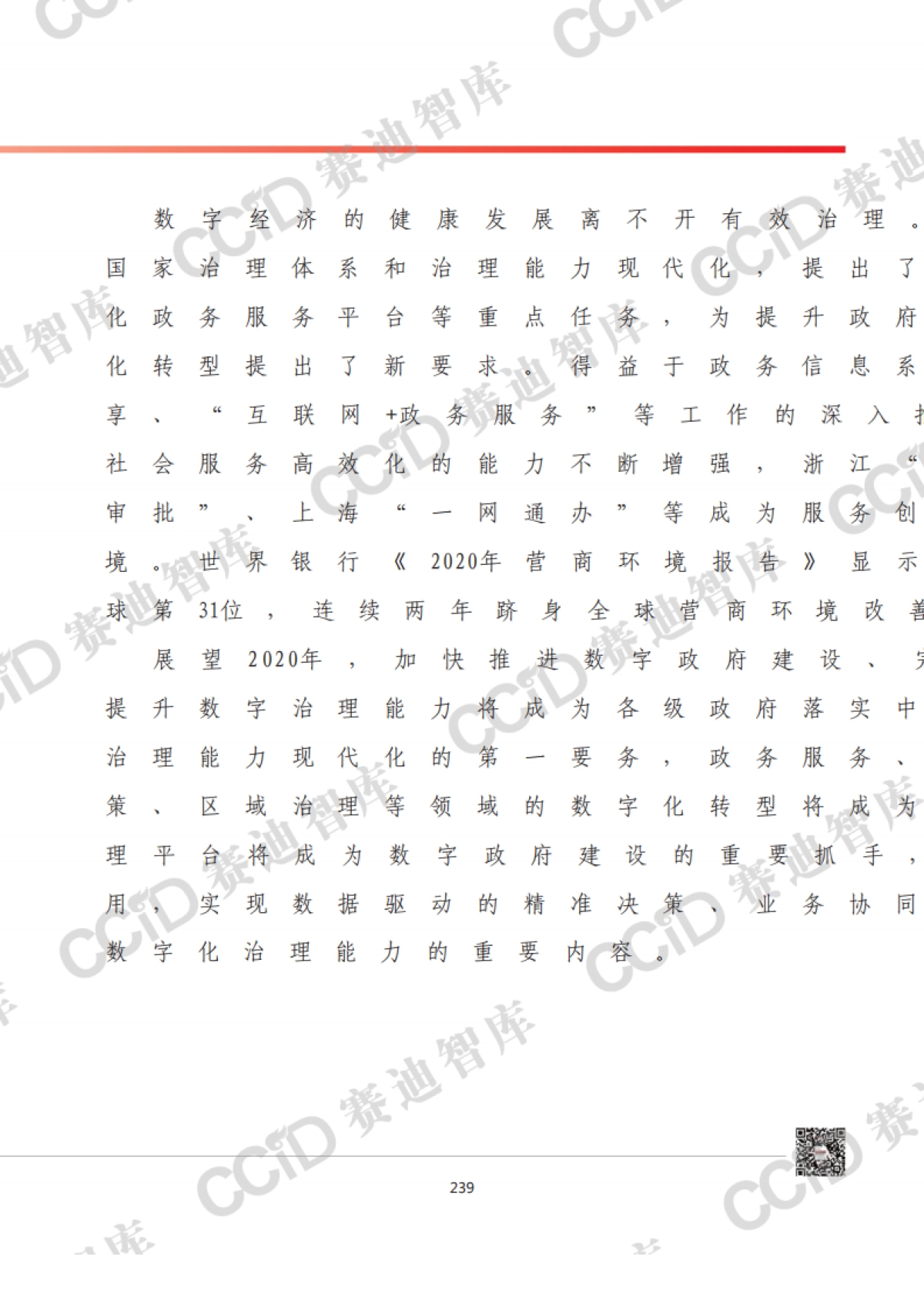 2020年中国数字经济发展形势展望_第7页