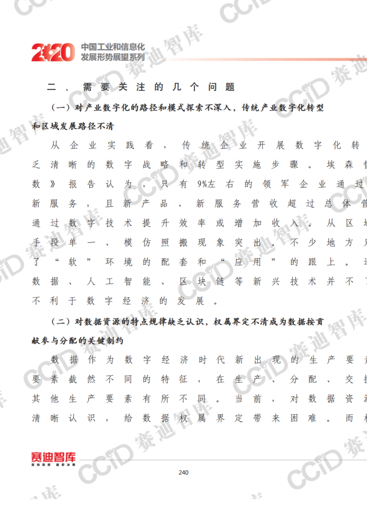 2020年中国数字经济发展形势展望_第8页