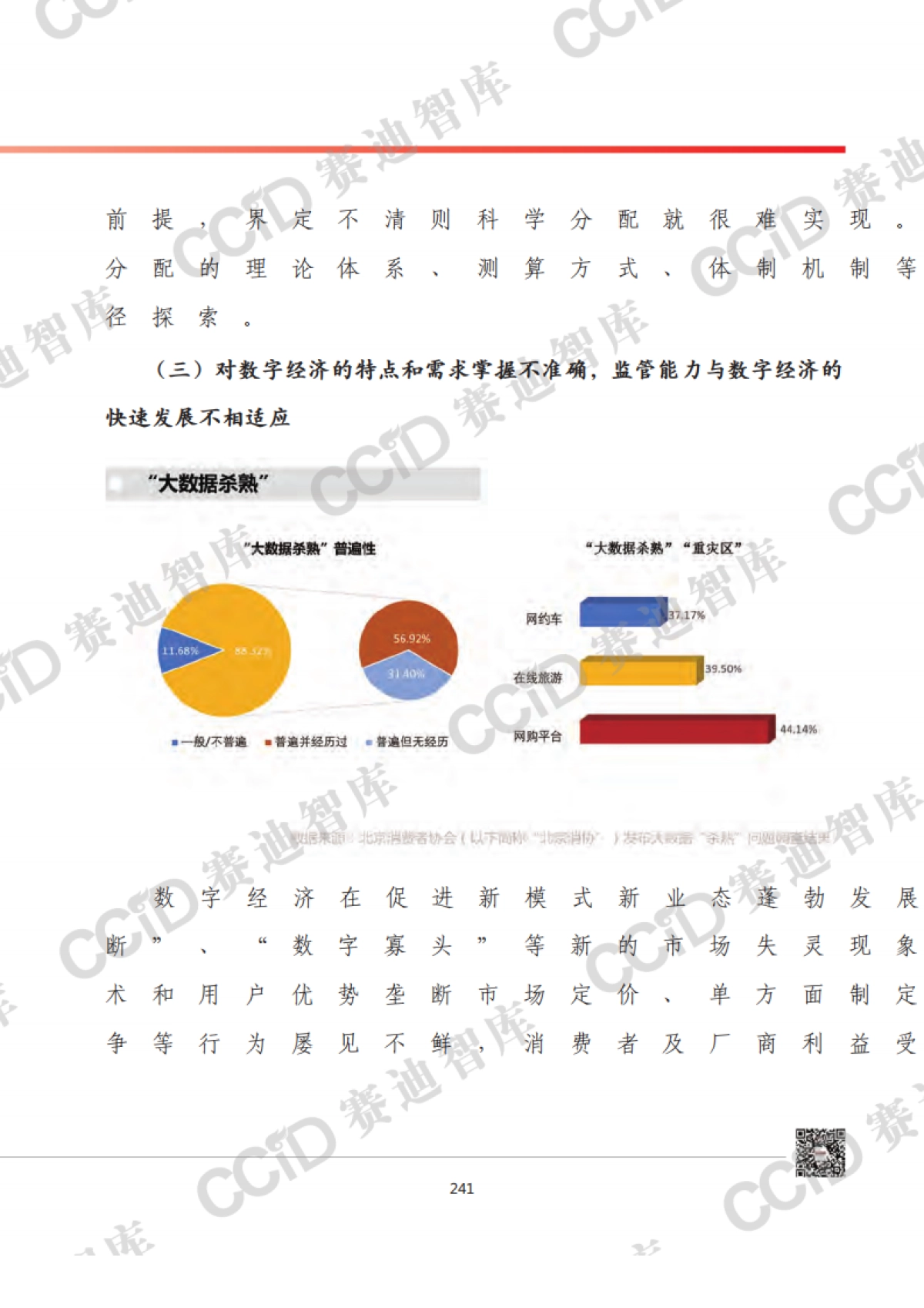 2020年中国数字经济发展形势展望_第9页