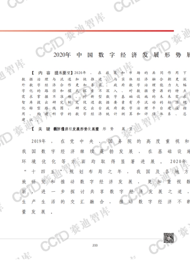 2020年中国数字经济发展形势展望