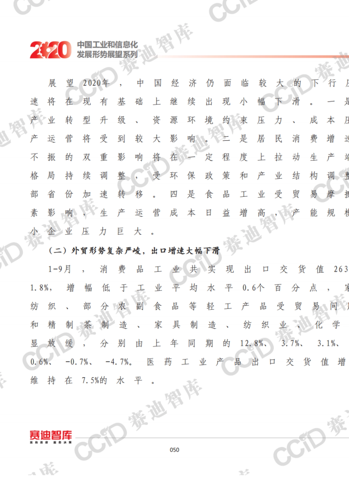 2020年中国消费品工业发展形势展望_第4页