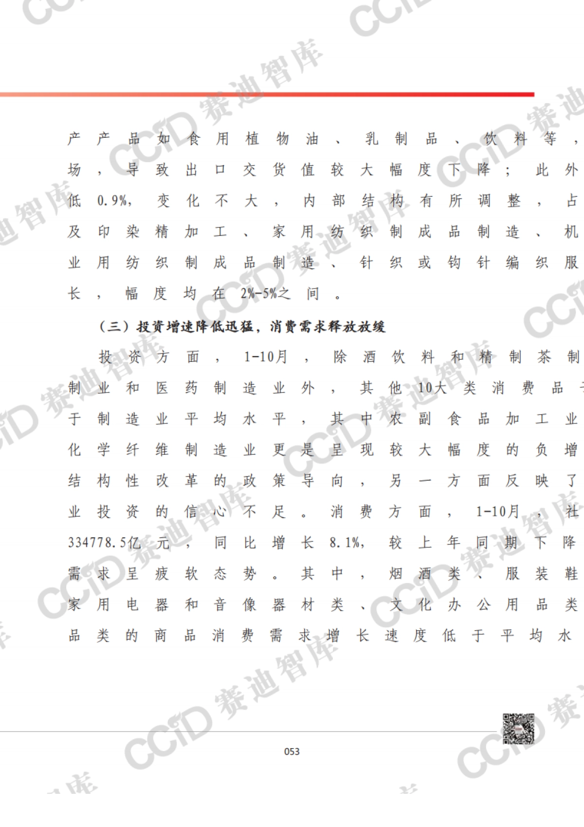 2020年中国消费品工业发展形势展望_第7页