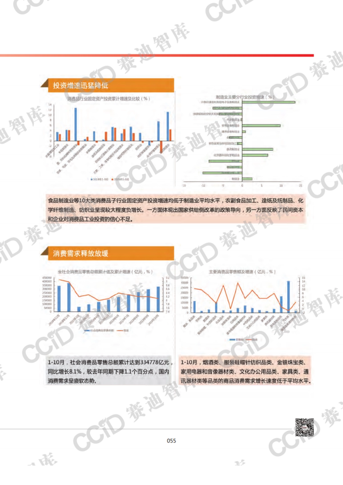 2020年中国消费品工业发展形势展望_第9页