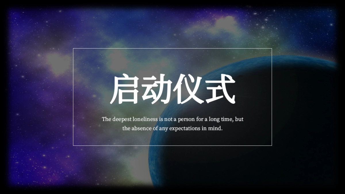 2020人类孤独之太空展策划方案_第6页