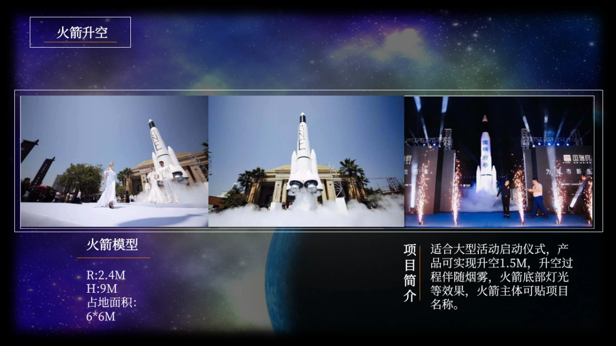 2020人类孤独之太空展策划方案_第7页