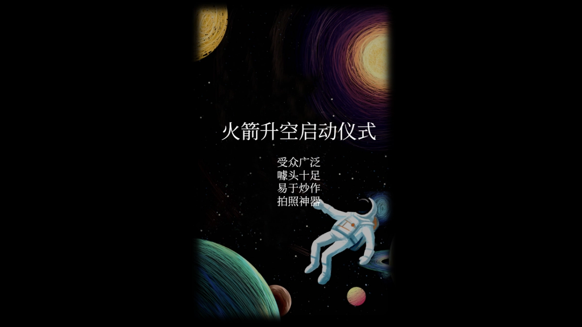 2020人类孤独之太空展策划方案_第9页