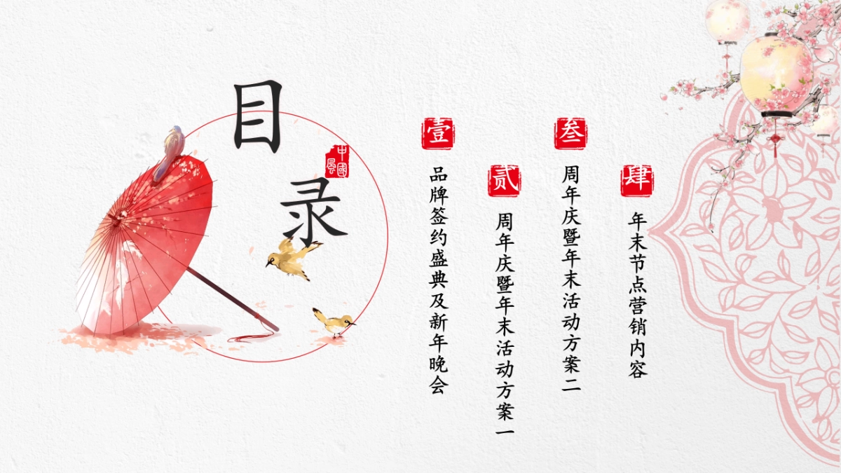 2020商业广场四周年答谢晚会暨迎春新年晚会活动策划方案_第2页