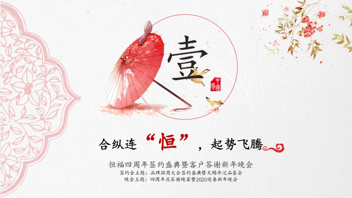 2020商业广场四周年答谢晚会暨迎春新年晚会活动策划方案_第4页