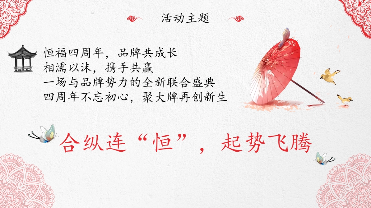 2020商业广场四周年答谢晚会暨迎春新年晚会活动策划方案_第5页