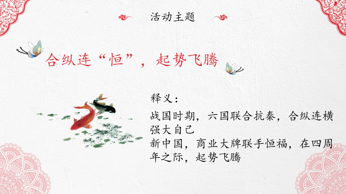 2020商业广场四周年答谢晚会暨迎春新年晚会活动策划方案_第6页