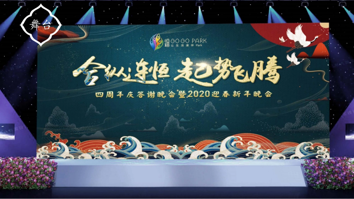 2020商业广场四周年答谢晚会暨迎春新年晚会活动策划方案_第9页