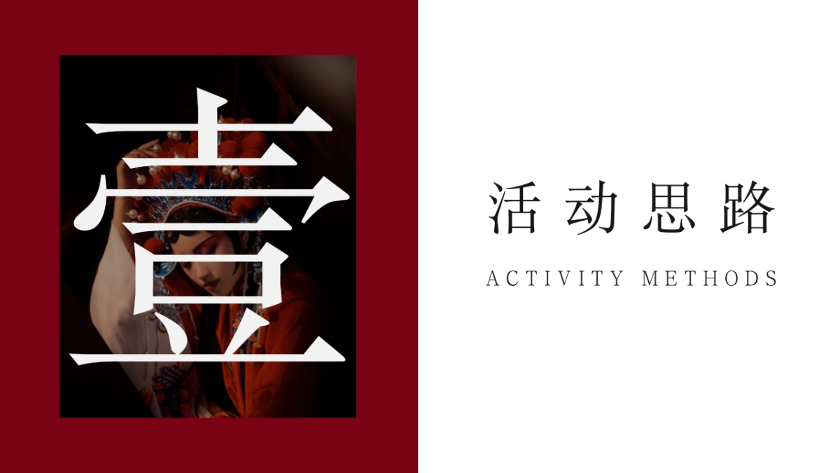 2020泰丰集团国潮主题新春晚会暨五周年庆典年会策划方案_第2页